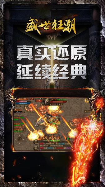 盛世狂潮安卓版 v1.0.5