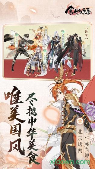 食物语最新版 v1.0.98 安卓版