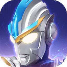 奥特曼传奇英雄九游最新版