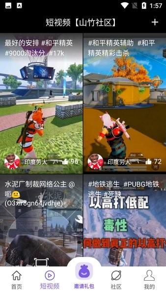 山竹社区最新版 v3.3.9 安卓版