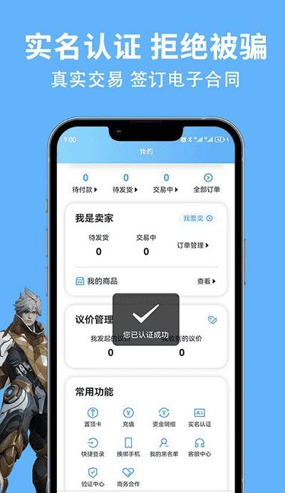 竞梦游交易平台下载 v2.3 安卓版
