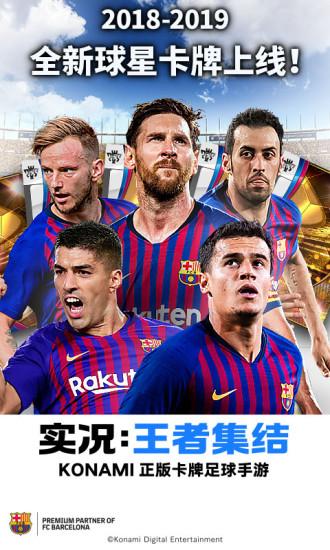 实况王者集结最新版 v4.2.0 安卓版