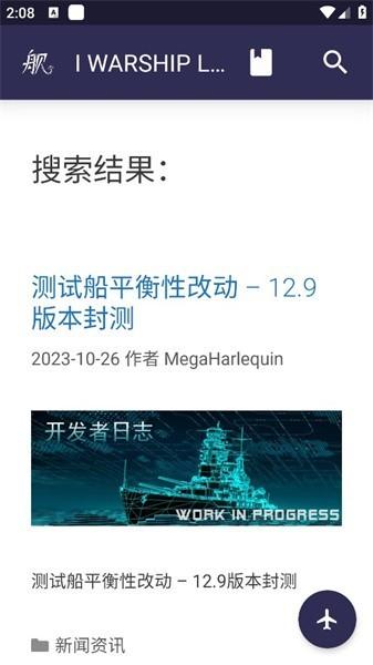 浩舰iwarship v2.5 安卓版