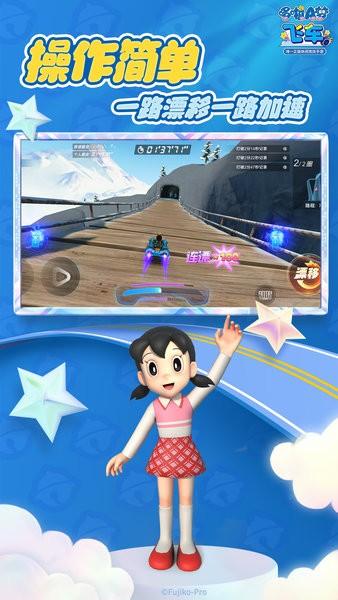哆啦A梦飞车正版最新版 v2.6.2 安卓版