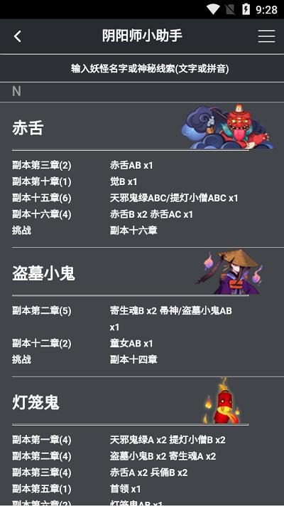 阴阳师小助手手机版 v1.0.0 安卓版
