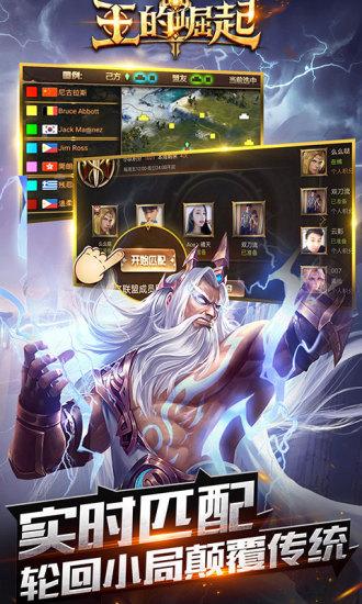 王的崛起手游 v1.0.0.3 安卓版