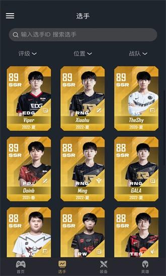 电竞经理助手app v1.0.0 安卓版