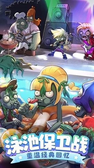 植物大战僵尸2牌面纷争手机版 v2.9.3 安卓版