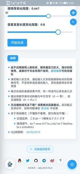 原神语音合成app v1.0 安卓版