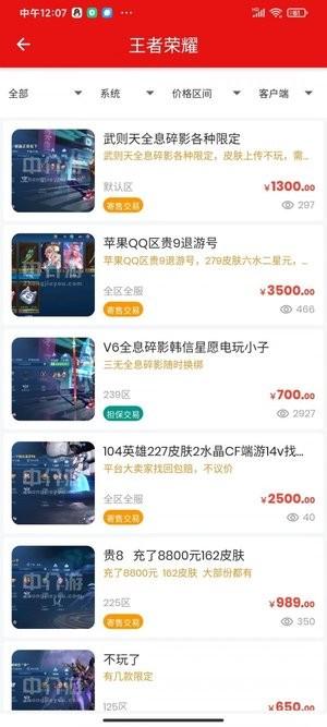 中介游游戏交易平台 v2.2.1 安卓版
