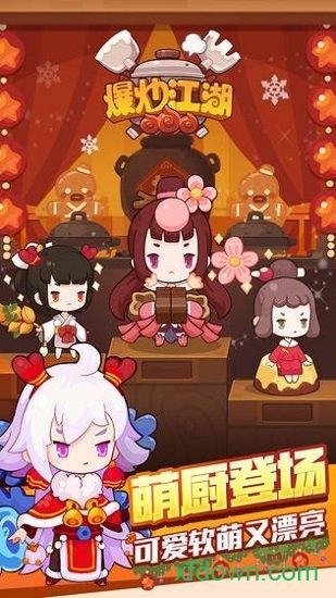 爆炒江湖手游 v1.15 安卓版