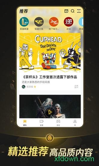掌上wegame客户端 v6.7.2 安卓最新版