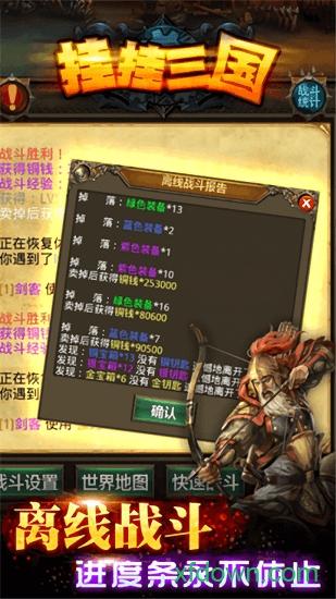 挂挂三国bt版 v1.0 安卓版