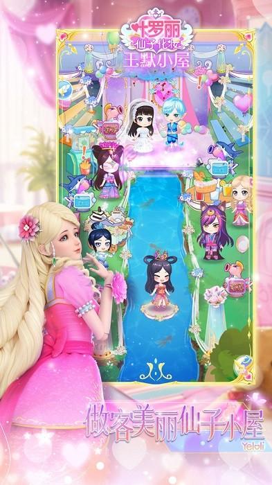 叶罗丽仙子化妆游戏 v1.0.0 安卓版