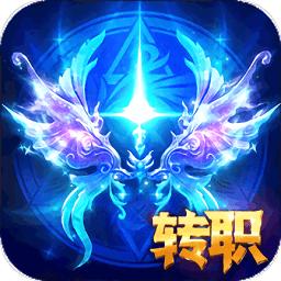 永恒纪元最新版