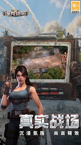 坦克雄师官方正版 v1.6.936 安卓版