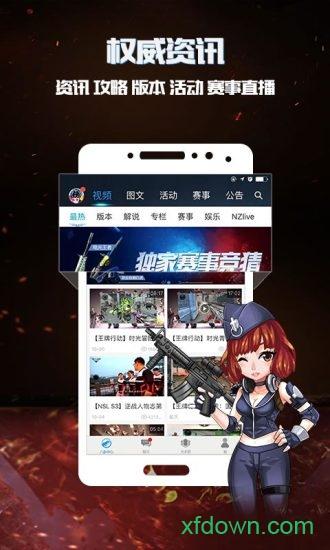 逆战助手最新版 v3.11.1 安卓官方版