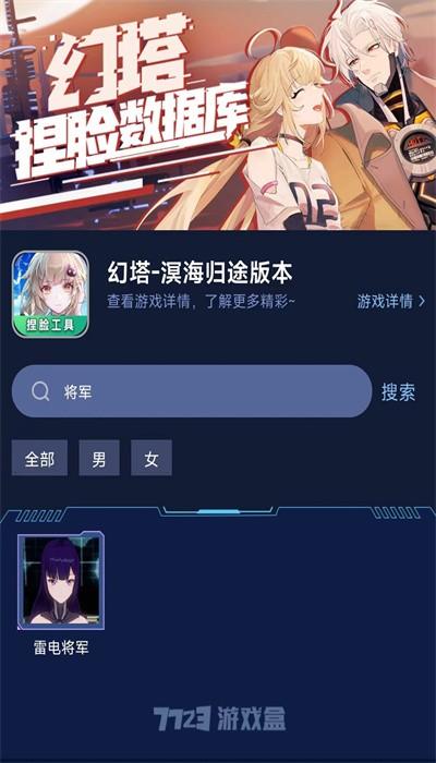 幻塔捏脸工具手机版 v1.0 安卓版