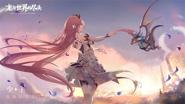 龙与世界的尽头最新版 v1.1.47 安卓版
