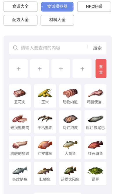 虫虫助手明日之后图鉴查询器 v1.0 安卓版