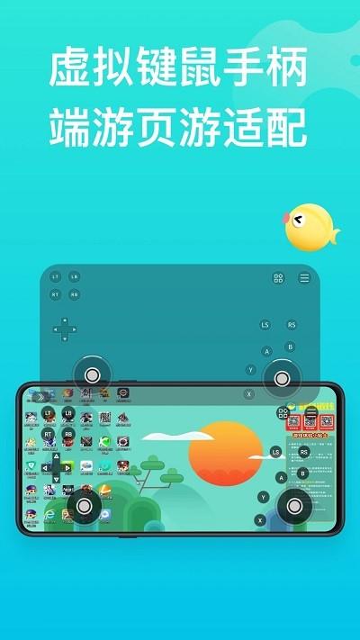 胖鱼道炫云电脑官方版 v4.3.7.7 安卓版