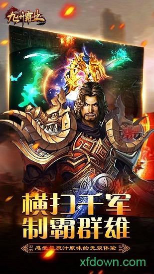 九州霸业百度客户端 v1.1.6 安卓版