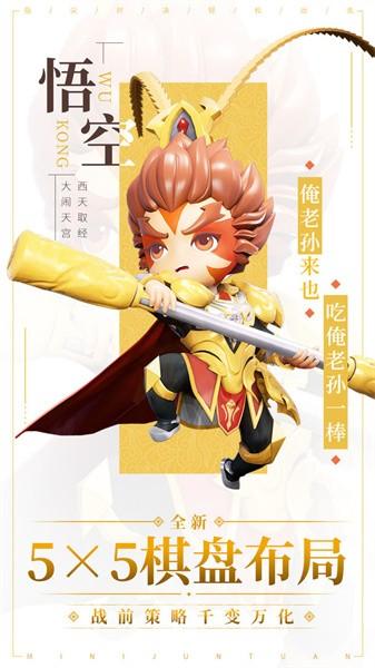 迷你军团手游 v2.0.0 安卓版