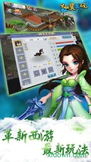 无双仙灵手机版 v1.0 安卓版