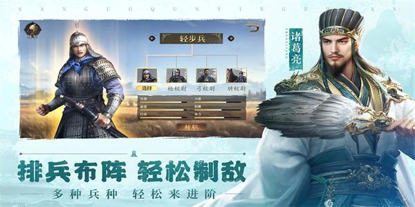 三国群英传鸿鹄霸业最新版本 v1.0.0 安卓版
