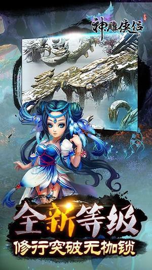 神雕侠侣官方版本 v3.4.3 安卓版