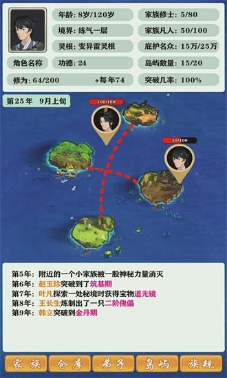 修仙家族模拟器内置修改器最新版 v5.9 安卓版