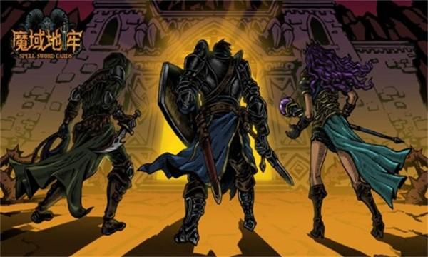 魔域地牢手机版 v0.1 安卓中文版