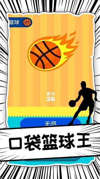 口袋篮球王手游 v8.0.0.3 安卓版