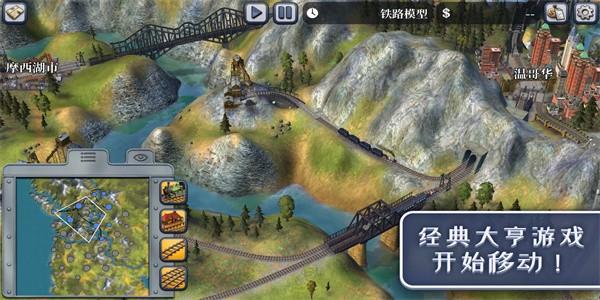 席德梅尔的铁路手机版(Sid Meier) v1.3.1RC2 安卓版
