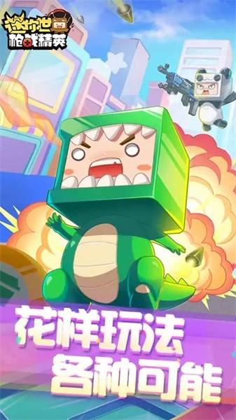 迷你枪战精英最新版2024 v1.0.25 安卓版