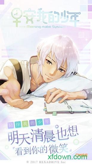 早安我的少年最新版2024 v1.0.4 官方安卓版