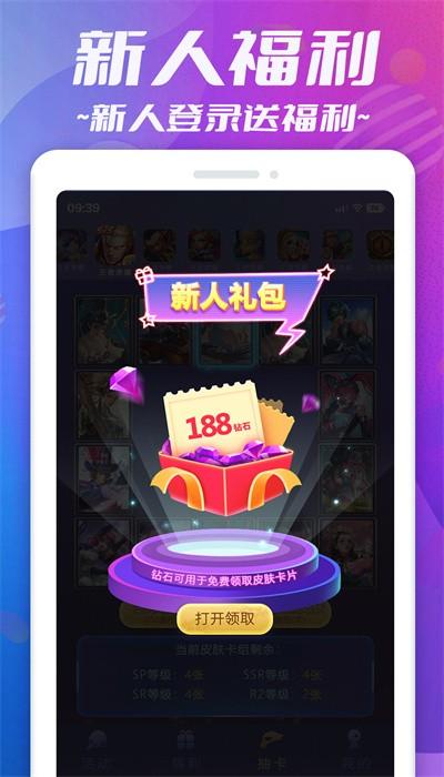 皮肤营地软件 v1.0.4 安卓版