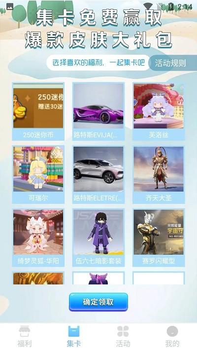 全民领皮肤正版 v1.7.7 安卓版