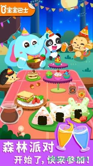 宝宝森林美食完整版 v9.78.00.00  安卓版