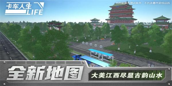 卡车人生正版免费 v1.3.7 安卓版