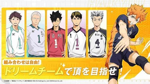 排球少年一触即达梦想手机版 v1.1.57 安卓版