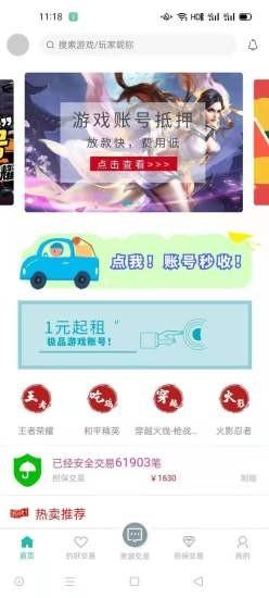 约号玩游戏交易最新版 v2.5.15 安卓版