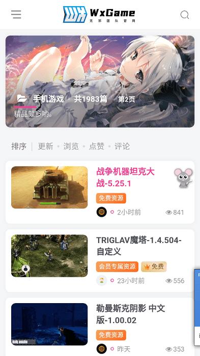 wxgame无邪盒子最新版2024 v1.2.5 安卓版