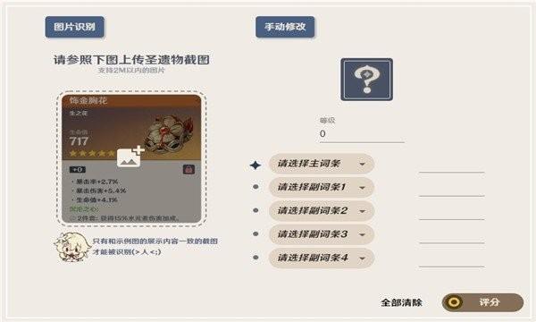 原神圣遗物评分计算器官方版 v1.3.71 安卓最新版