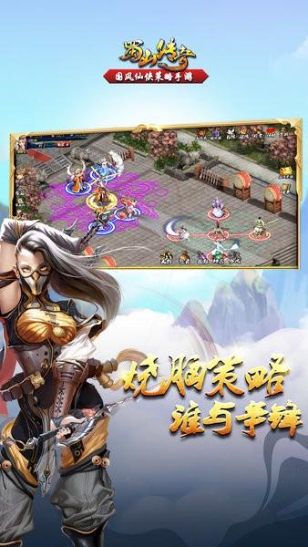 蜀山传奇官方正版 v1.15.18 安卓最新版