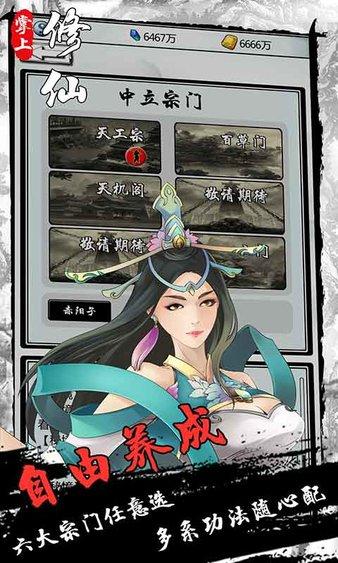 掌上修仙最新版 v1.96 安卓版