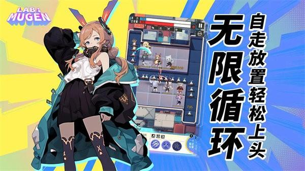 无限实验室labmugen手游 v1.0.2 安卓版