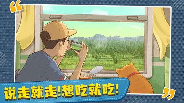 时代绿皮车小游戏 v1.0.0 安卓版