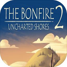 篝火2未知的海岸最新版