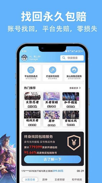 竞梦游交易平台下载 v2.3 安卓版